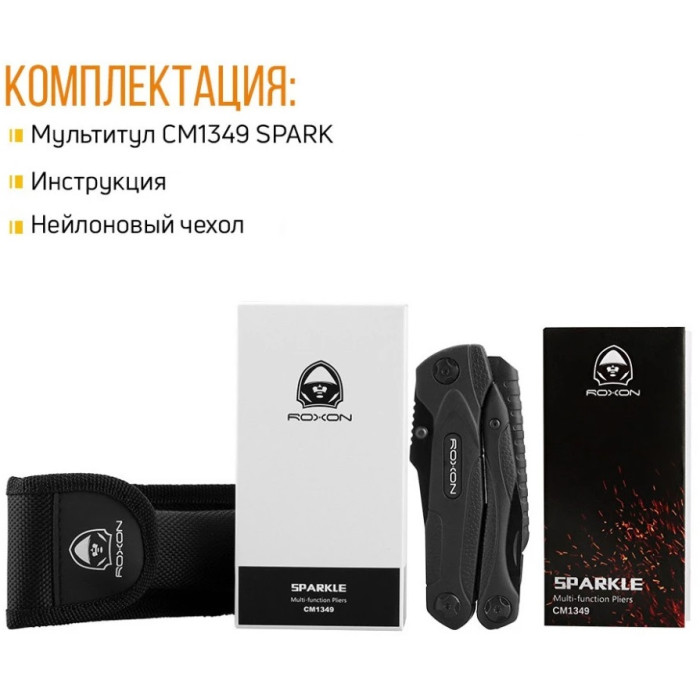 Мультитул Roxon Multi Tool Spark CM1349 (CM1349)