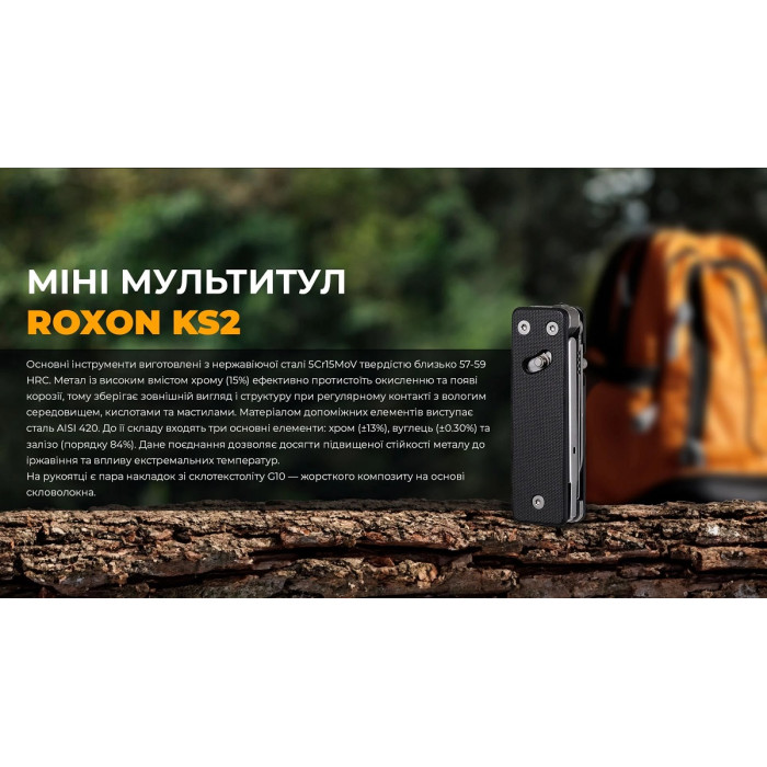 Мультитул Roxon KS2 Black (KS2)