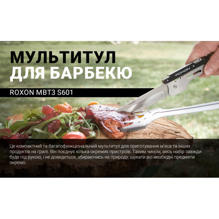 Мультитул для барбекю Roxon S601 (S601)