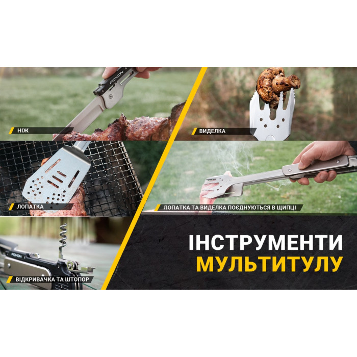 Мультитул для барбекю Roxon S601 (S601)