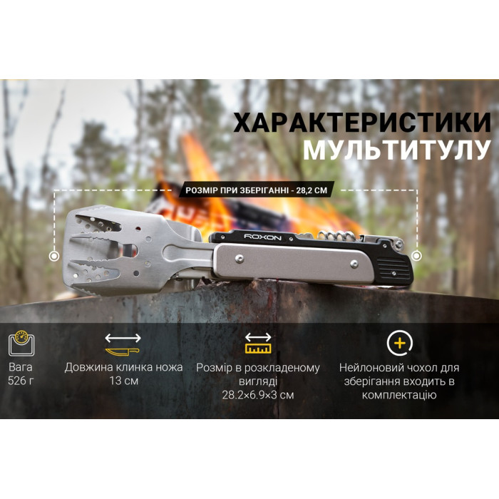Мультитул для барбекю Roxon S601 (S601)