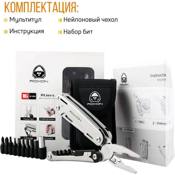 Мультитул Roxon Storm (S801S)