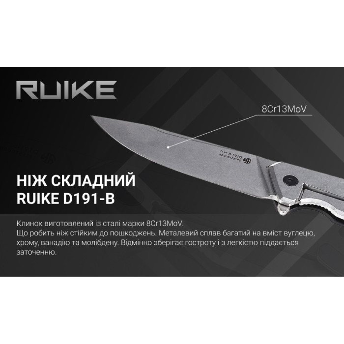 Нож складной Ruike D191-B, (9.2 см) 8Cr13Mov / G10 + steel 420 черный (D191-B)