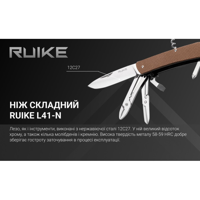 Нож многофункциональный Ruike Criterion L41, (8.5 см) 12C27 / G10 коричневый, 22 инстр. (L41-N)