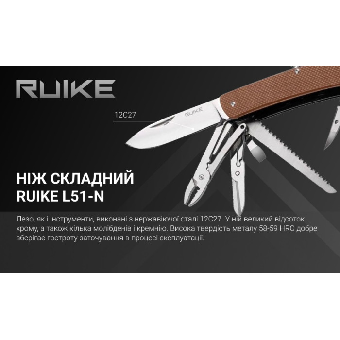 Ніж багатофункціональний Ruike Criterion L51, (8.5 см) 12C27 / G10 коричневий, 23 інстр. (L51-N)