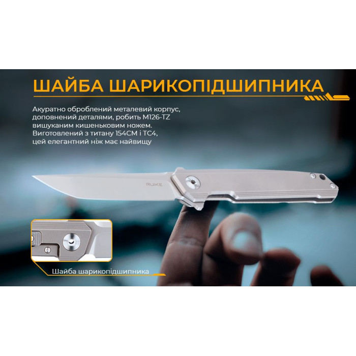 Нож складной Ruike M126-TZ, (9.1 см) steel 154СМ / TC4 (титан) серый (M126-TZ)
