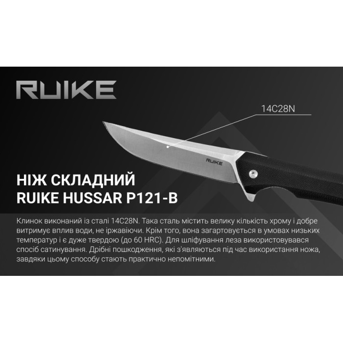 Нож складной Ruike Hussar P121-B, (9.2 см) 14C28N / G10 черный (P121-B)
