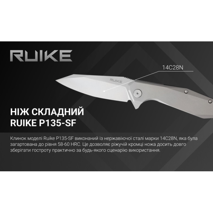 Ніж складаний Ruike P135-SF, (9.2 см) 14C28N / steel 420 сірий (P135-SF)