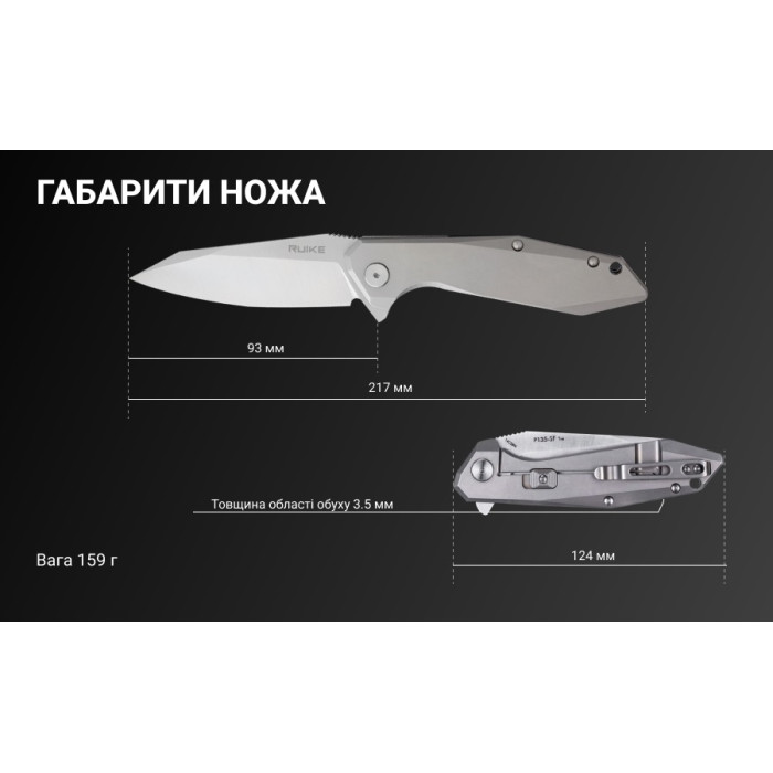 Ніж складаний Ruike P135-SF, (9.2 см) 14C28N / steel 420 сірий (P135-SF)