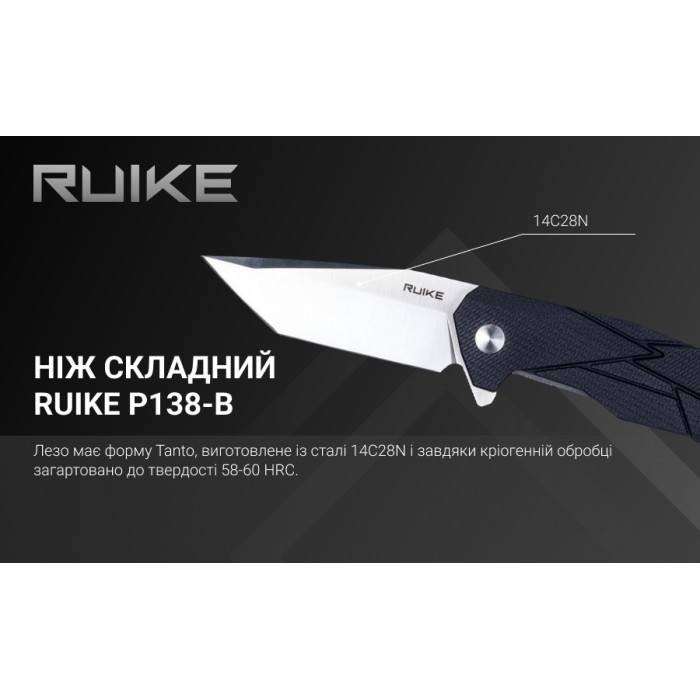 Нож складной Ruike P138-B, (9 см) 14C28N / G10 черный (P138-B)