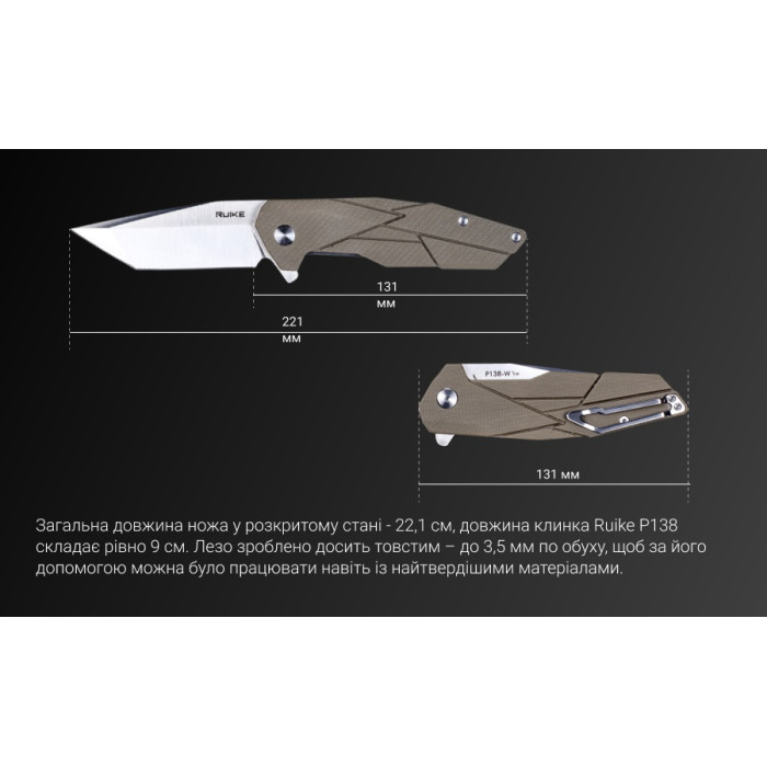 Ніж складаний Ruike P138-W, (9 см) 14C28N / G10 бежевий (P138-W)