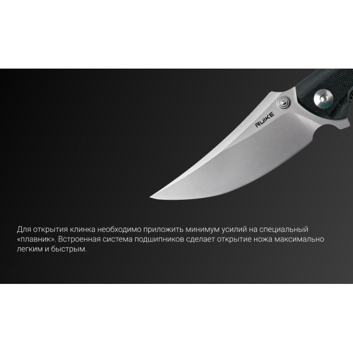 Ніж складаний Ruike P155-B, (9 см) 14C28N / G10 чорний (P155-B)