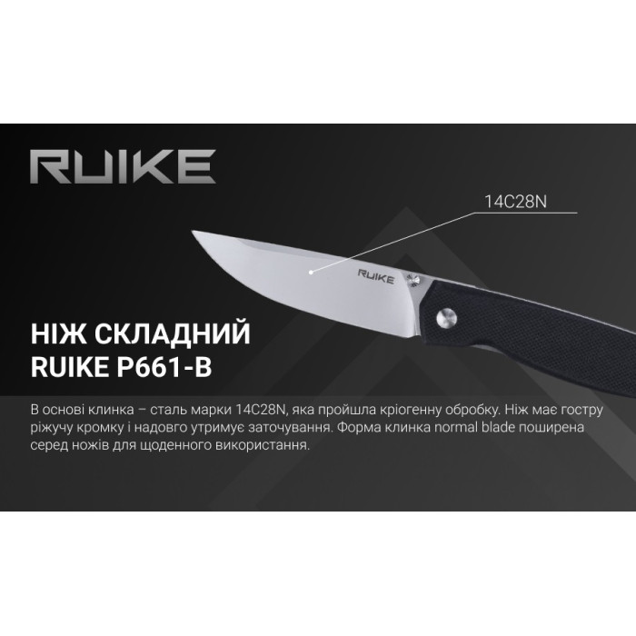 Нож складной Ruike P661-B, (7.4 см) 14C28N / G10 черный (P661-B)