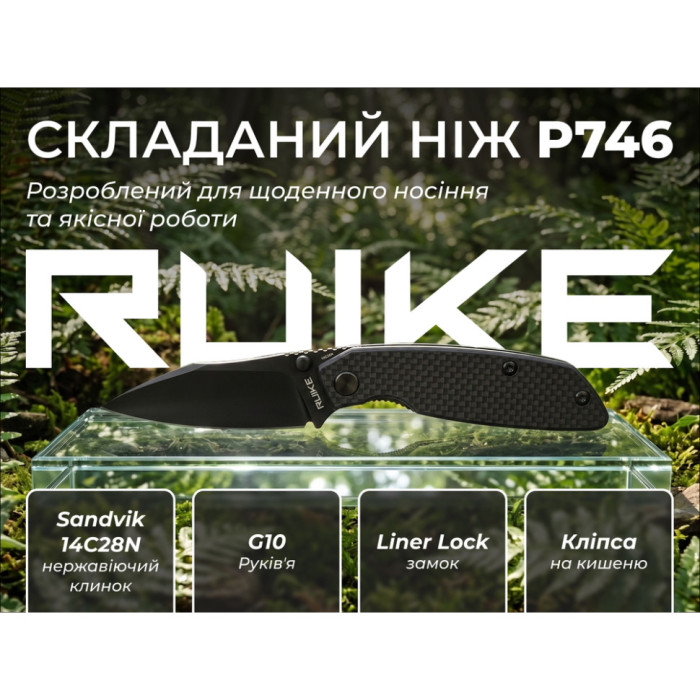 Нож складной Ruike P746-CB2, (8 см) 14C28N / G10 черный (P746-CB2)