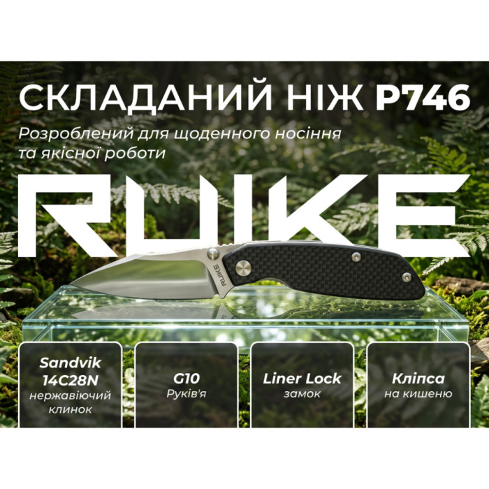 Нож складной Ruike P746-CB, (8 см) 14C28N / G10 черный (P746-CB)
