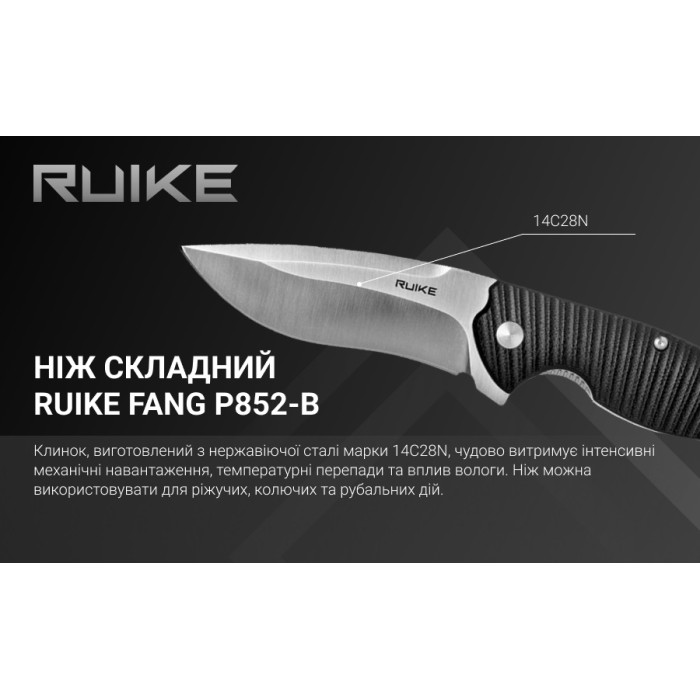 Нож складной Ruike Fang P852-B, (8.9 см) 14C28N / G10 черный (P852-B)