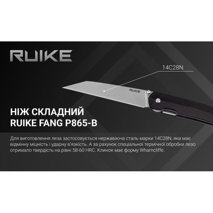 Ніж складаний Ruike Fang P865-B, (9.1 см) 14C28N / G10 чорний (P865-B)