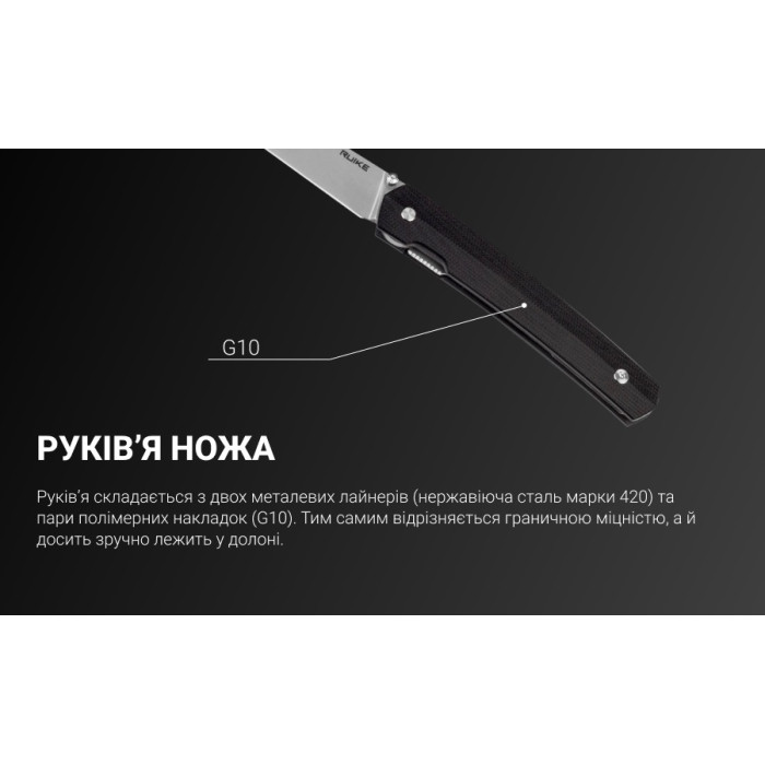 Ніж складаний Ruike Fang P865-B, (9.1 см) 14C28N / G10 чорний (P865-B)