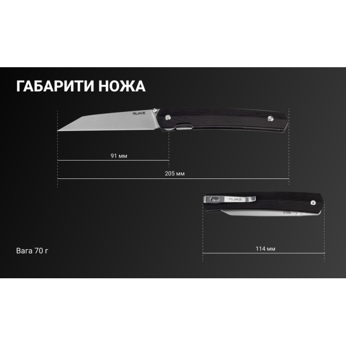 Ніж складаний Ruike Fang P865-B, (9.1 см) 14C28N / G10 чорний (P865-B)