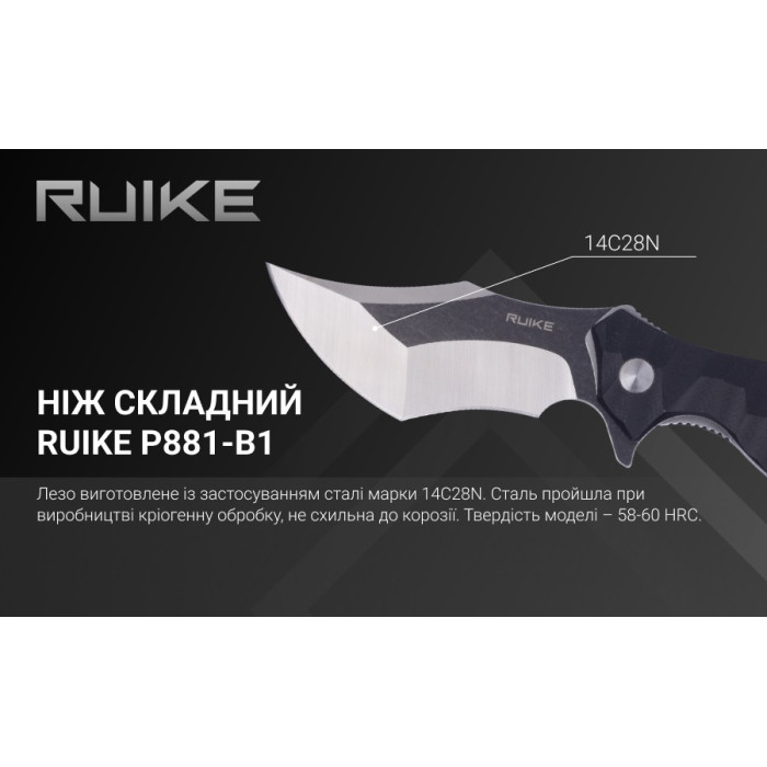 Ніж складаний Ruike P881-B1, (7.6 см) 14C28N / G10 чорний (P881-B1)