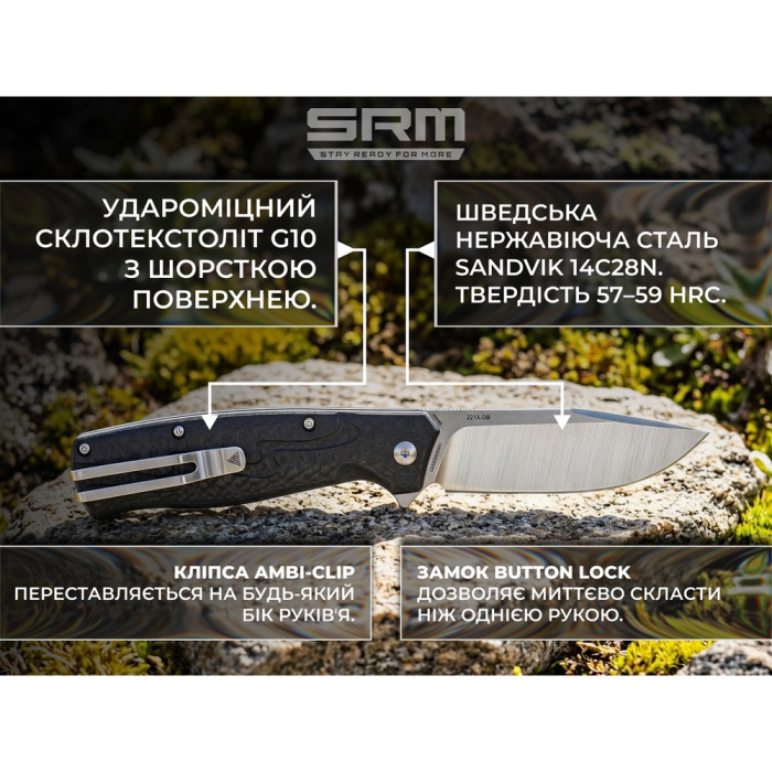 Нож складной SRM 221X-GB (9.2 см) 14C28N / G10 черный (221X-GB)