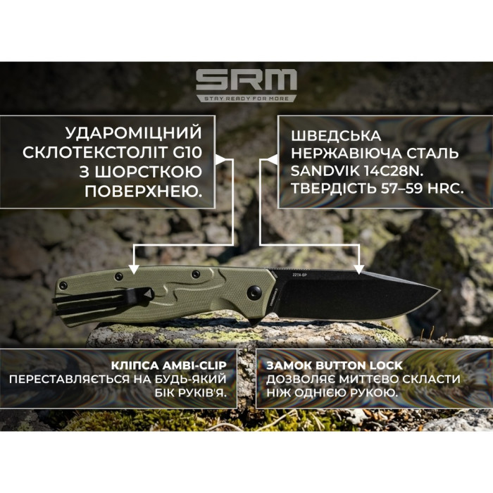 Нож складной SRM 221X-GP (9.2 см) 14C28N / G10 зеленый (221X-GP)