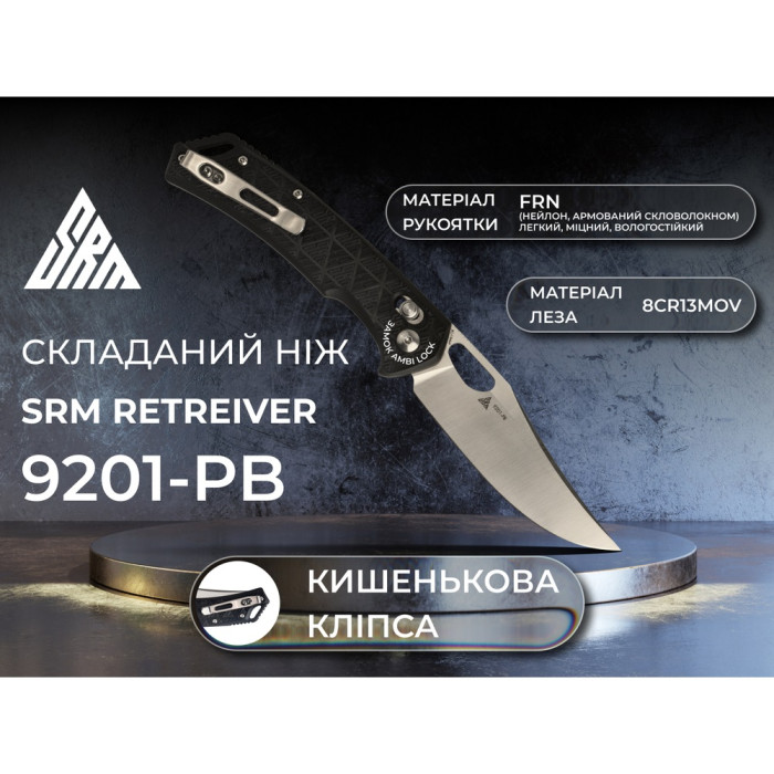 Нож складной SRM Retreiver 9201-PB, 8Cr13MoV, FRN, Black (9201-PB)