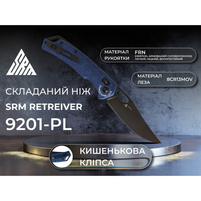 Нож складной SRM Retreiver 9201-PL, 8Cr13MoV, FRN, Blue (9201-PL)