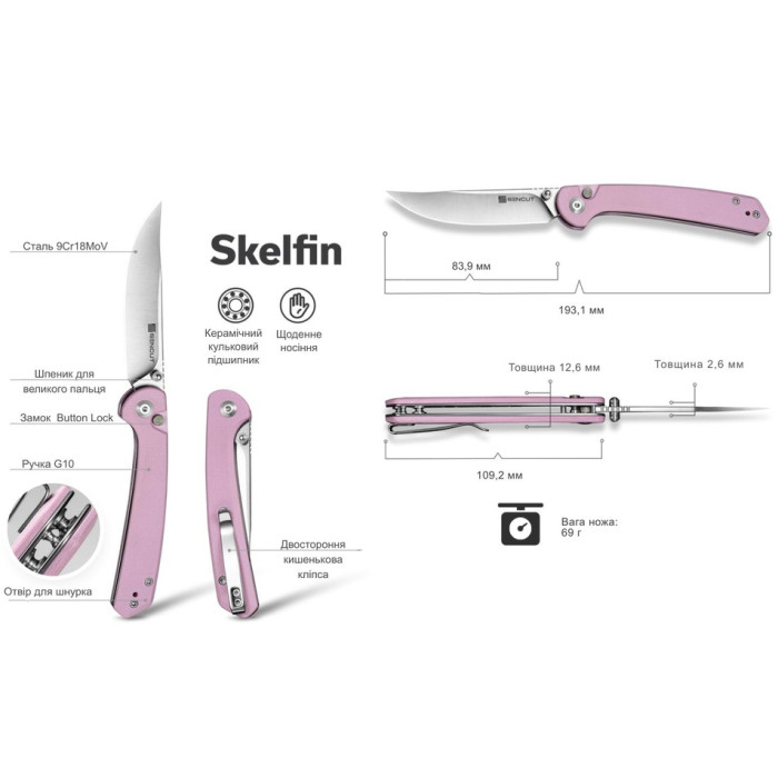 Нож складной Sencut Skelfin (S25007-1)