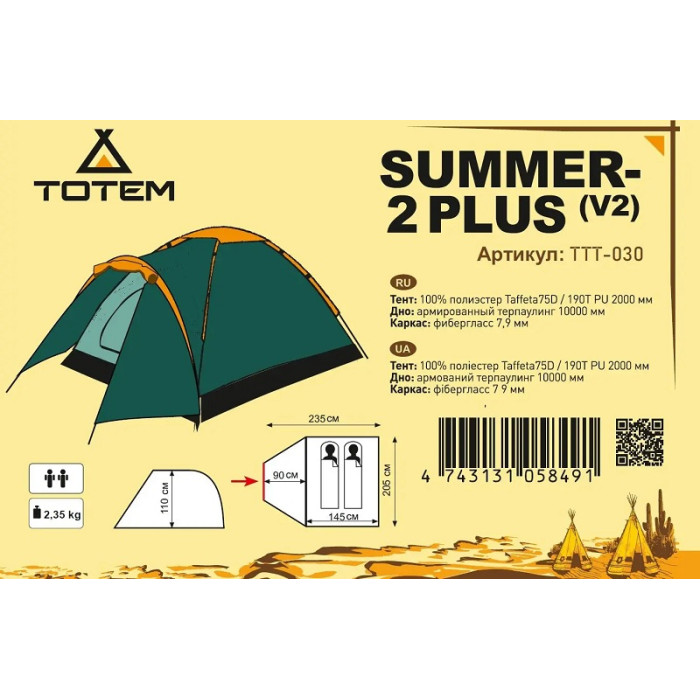 Намет Totem Summer 2 Plus (V2) (TTT-030)
