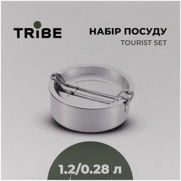 Набір посуду сталевий Tribe Tourist Set 1.2L (T-FG-0008-metal)