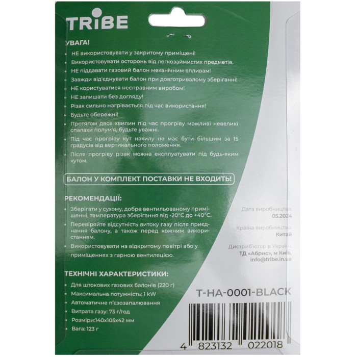Різак газовий з п'єзопідпалом Tribe Spark (T-HA-0001)