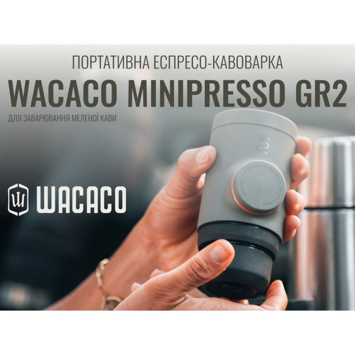 Портативная эспрессо-кофеварка Wacaco Minipresso GR2 (WMINIGR2)