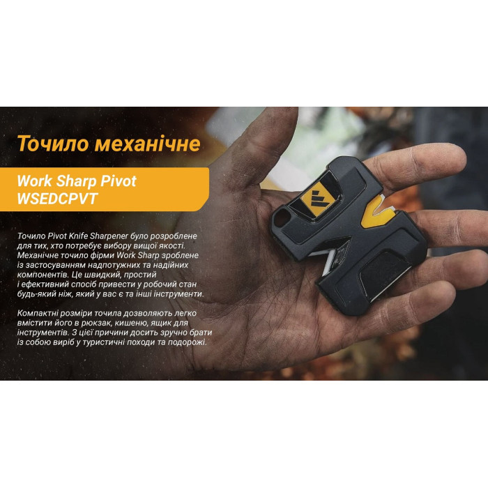Точилка ручная Work Sharp Pivot Knife Sharpener (WSEDCPVT-I)
