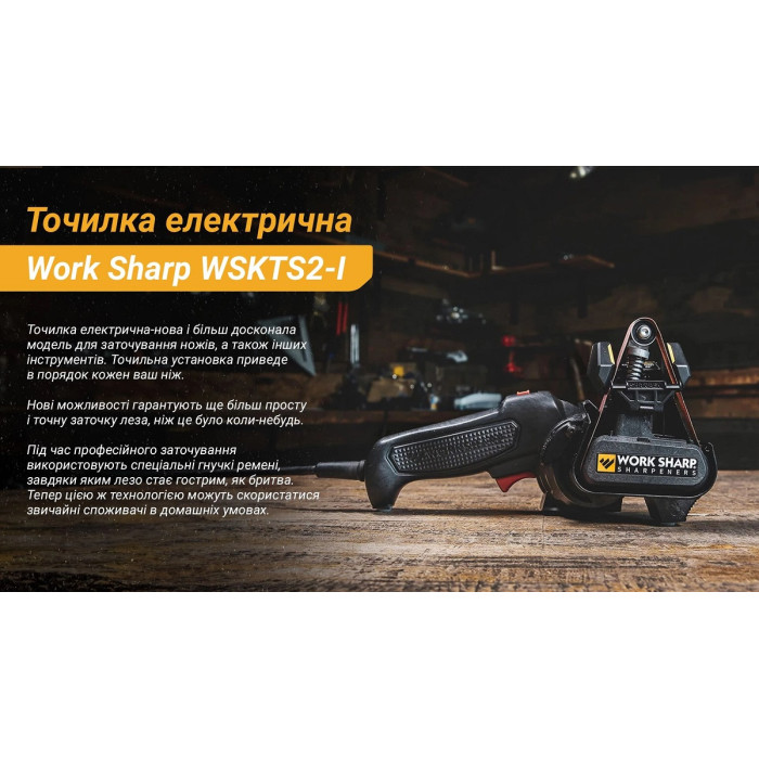 Точилка электрическая Work Sharp Knife&Tool Sharpener Mk.2 (WSKTS2-I)